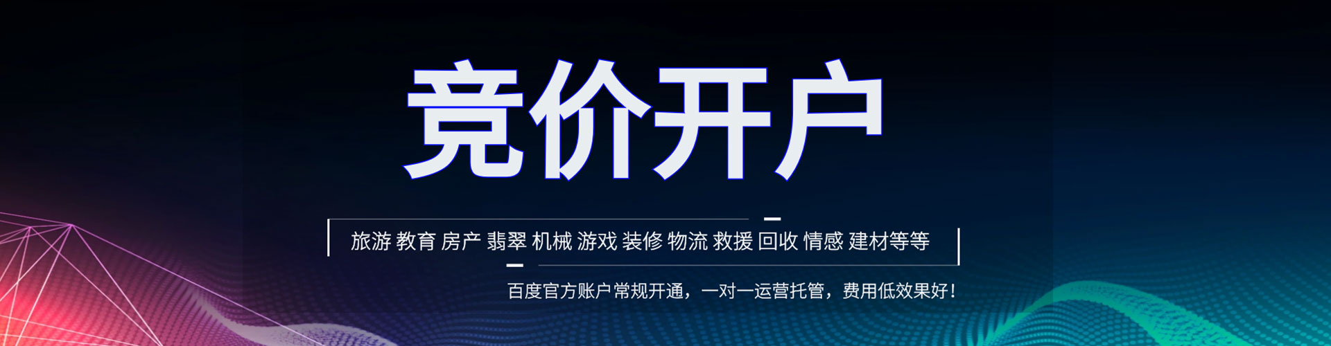 莱阳百度竞价开户